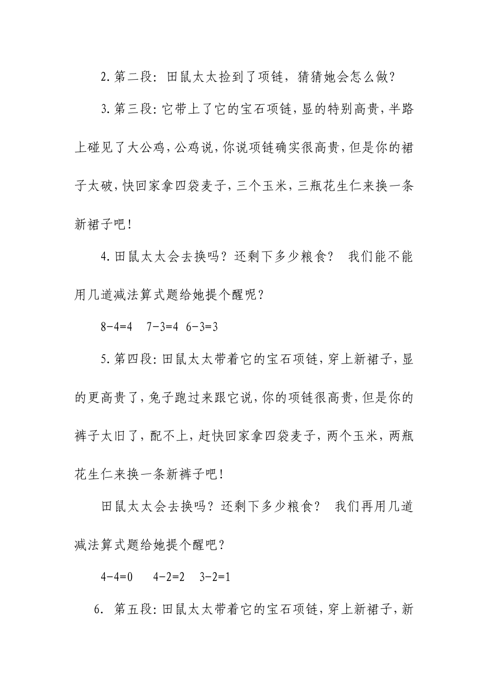 大班综合《田鼠太太的项链》微教案.doc_第2页