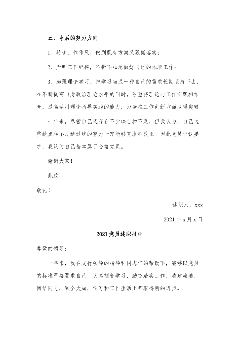 4篇2021党员述职报告供借鉴.docx_第3页