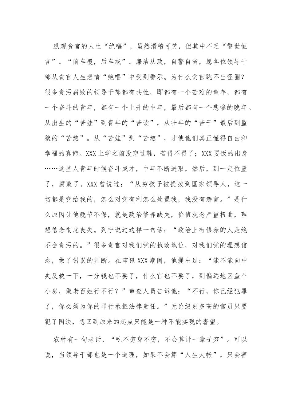2篇2021党风廉政建设集体谈话会讲话材料供借鉴.docx_第2页