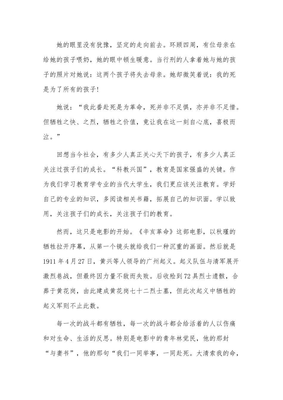 2篇观看辛亥革命110周年纪念大会直播心得供借鉴.docx_第2页