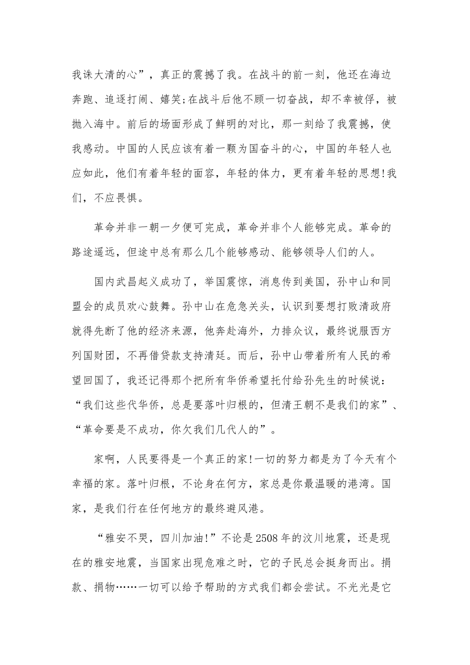 2篇观看辛亥革命110周年纪念大会直播心得供借鉴.docx_第3页
