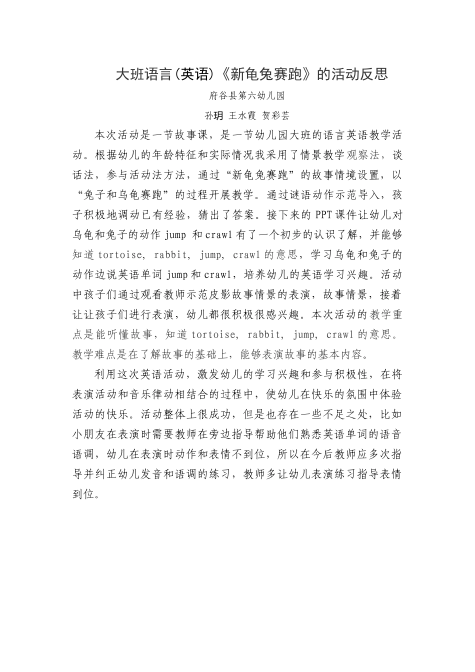 大班语言《新龟兔赛跑（英语）》微反思.docx_第1页