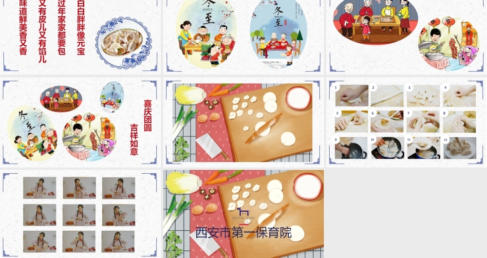 大班综合《包饺子》微课件.pptx