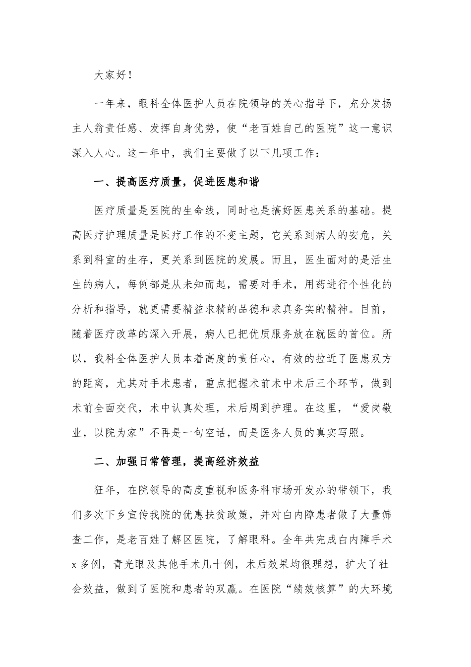 3篇2021医院护士个人述职报告供借鉴.docx_第3页