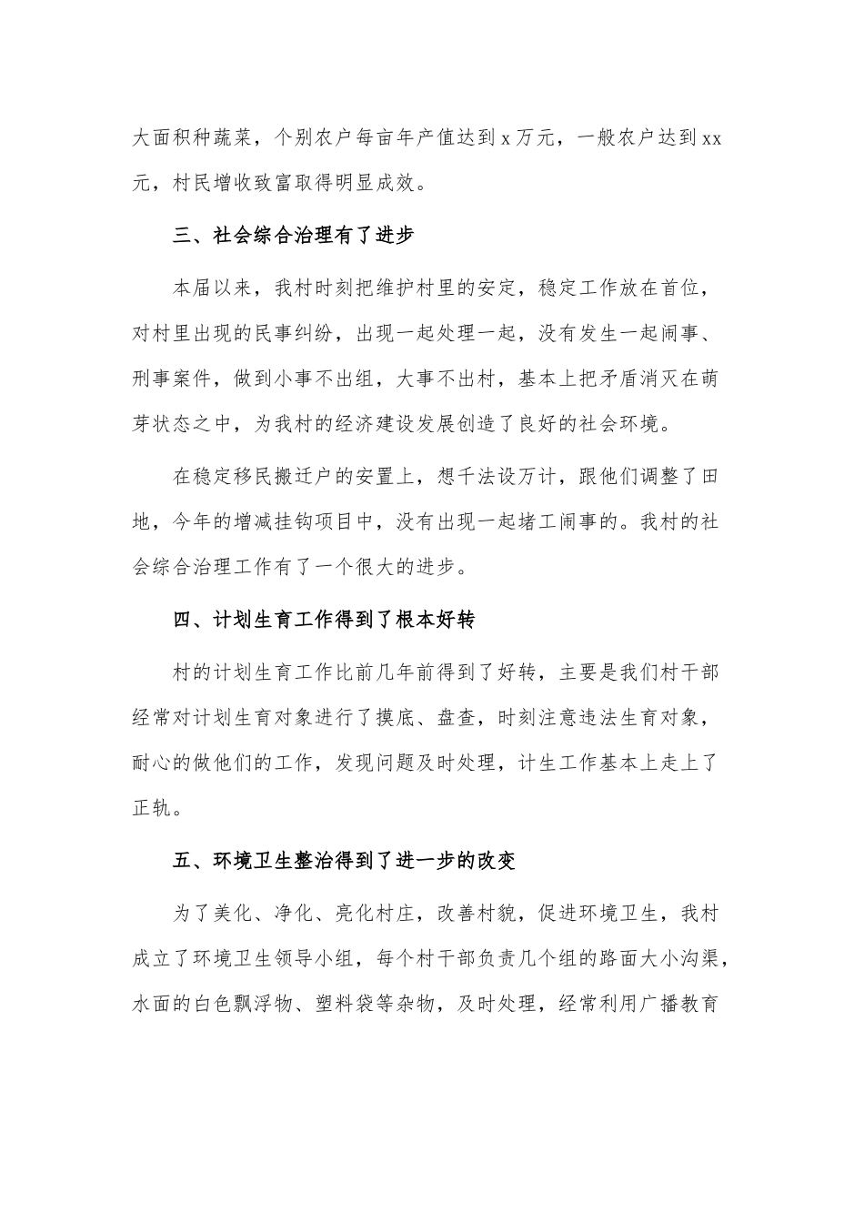 3篇2021农村党支部述职报告供借鉴.docx_第2页