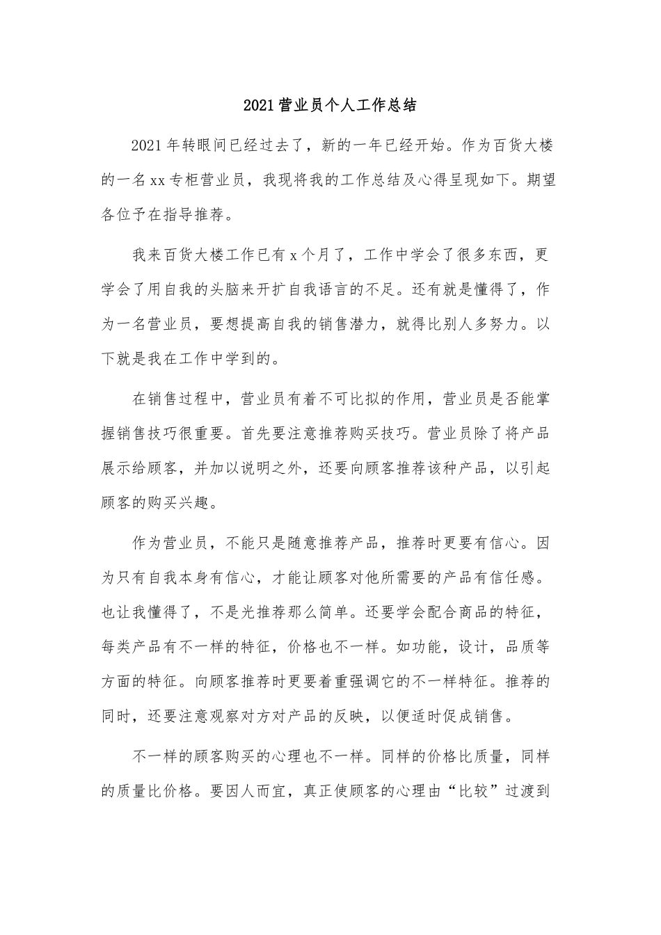4篇2021营业员个人工作总结供借鉴.docx_第3页
