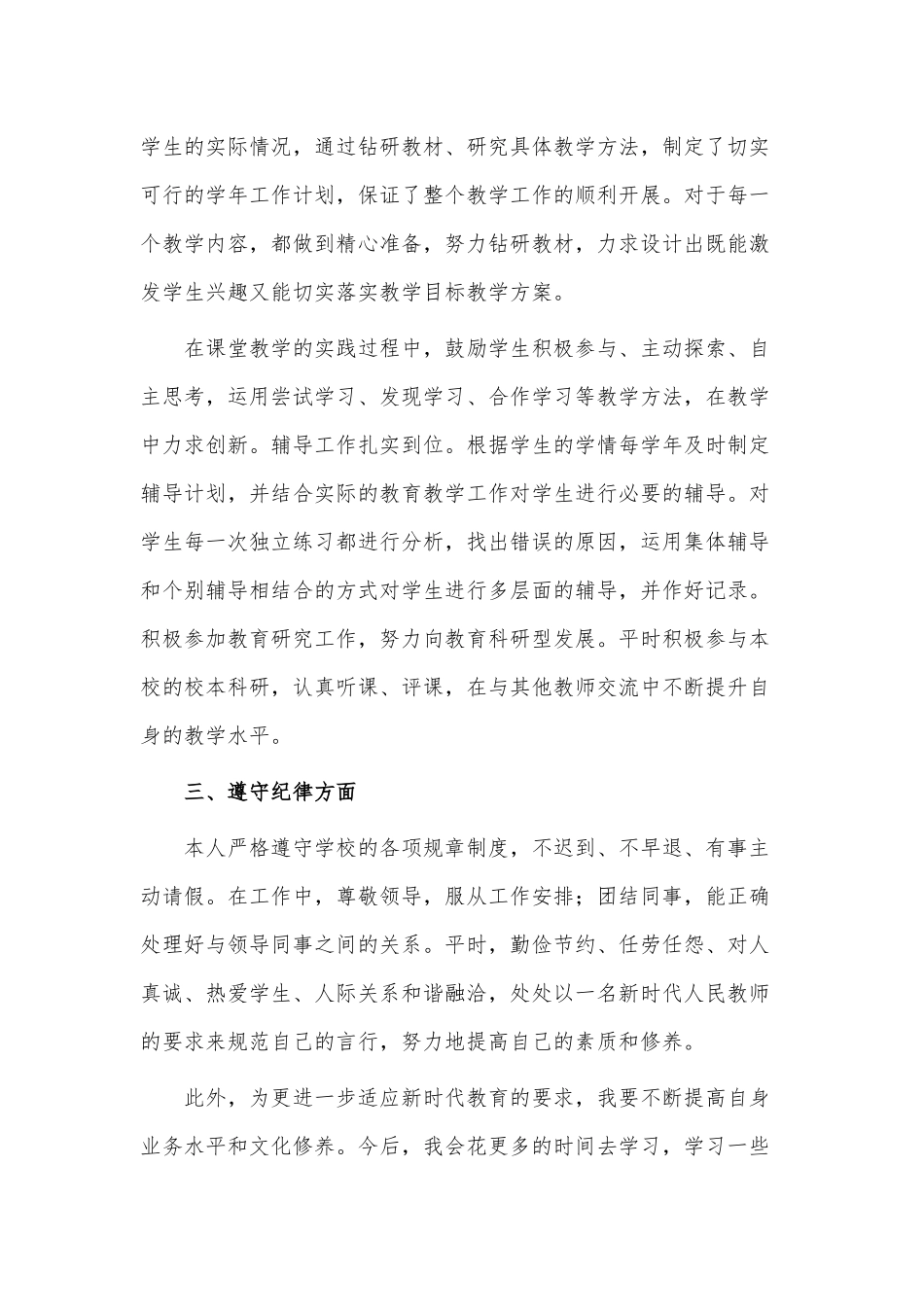 3篇2021小学老师年终总结供借鉴.docx_第2页