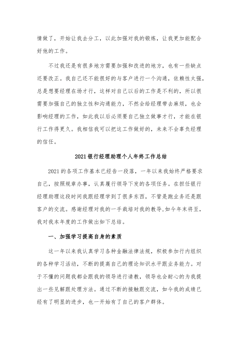 3篇2021银行经理助理个人年终工作总结供借鉴.docx_第2页