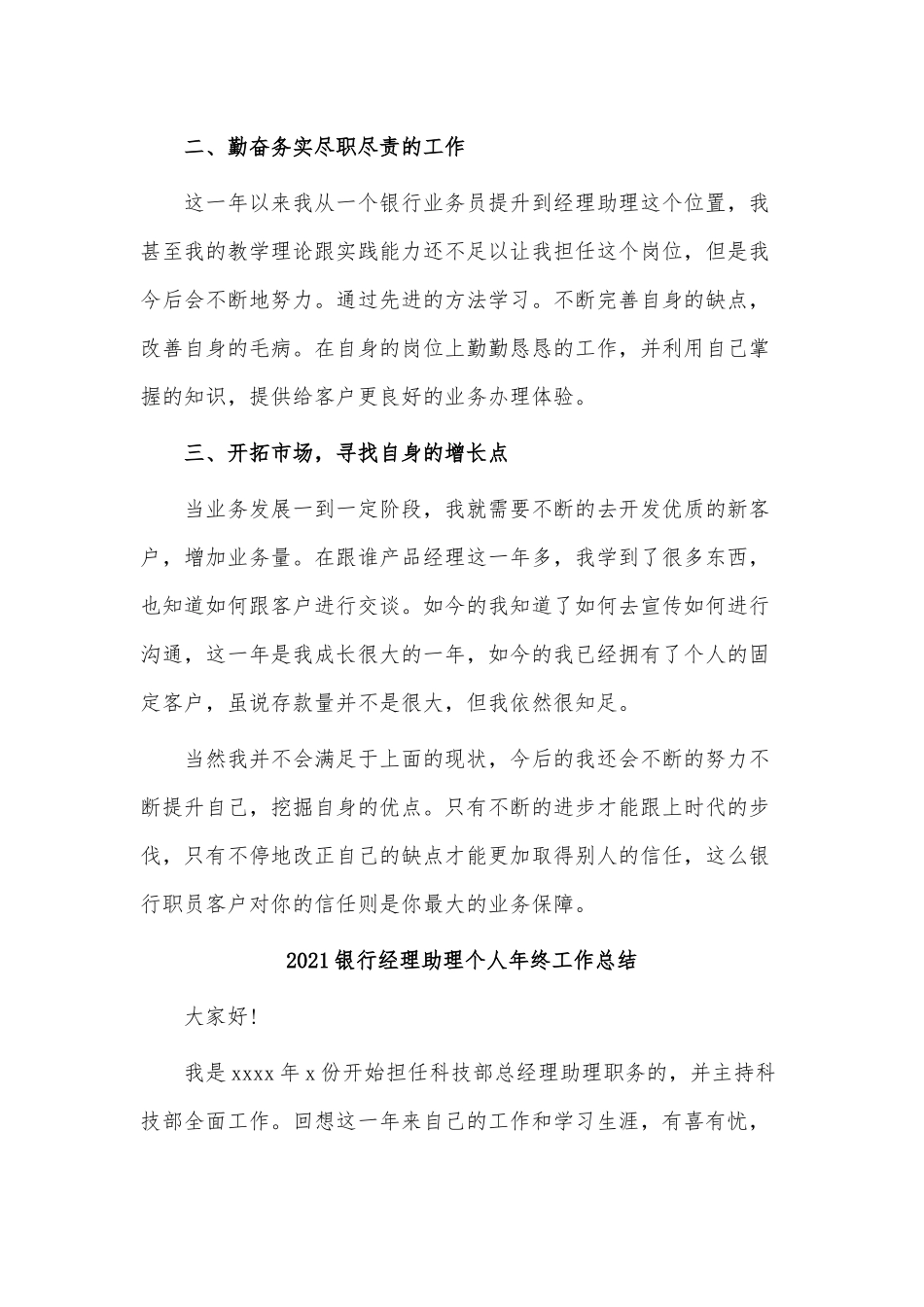 3篇2021银行经理助理个人年终工作总结供借鉴.docx_第3页