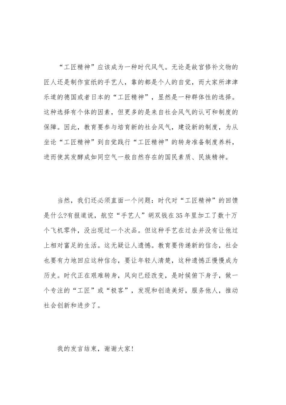 3篇工匠精神发言材料供借鉴.docx_第2页