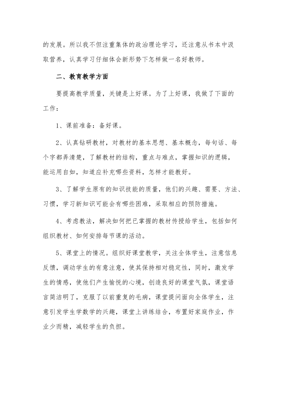 3篇2021小学班主任工作年度总结供借鉴.docx_第3页