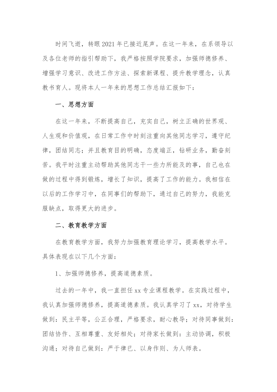 4篇2021大学教师年终总结供借鉴.docx_第3页