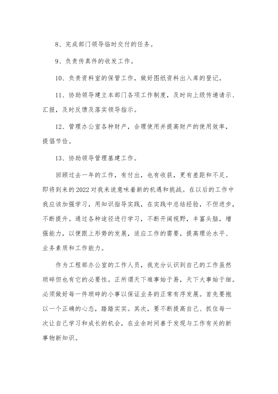 4篇2021办公室文员个人述职报告供借鉴.docx_第2页