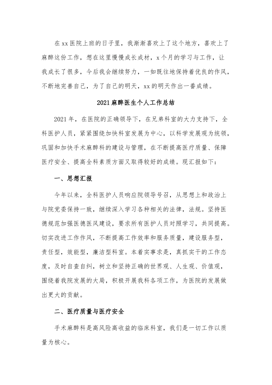 4篇2021麻醉医生个人工作总结供借鉴.docx_第3页