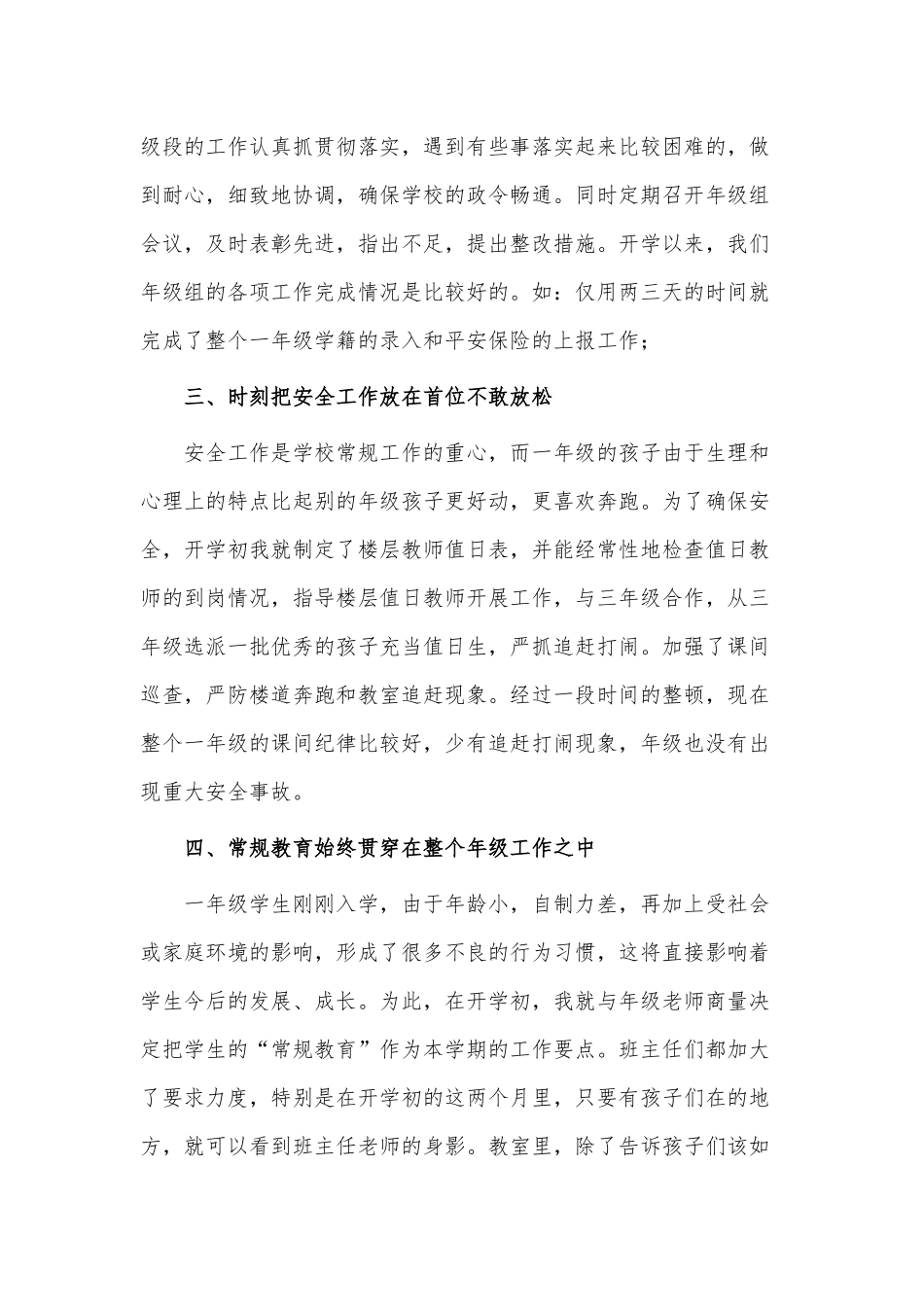 4篇2021班主任工作述职报告供借鉴.docx_第2页