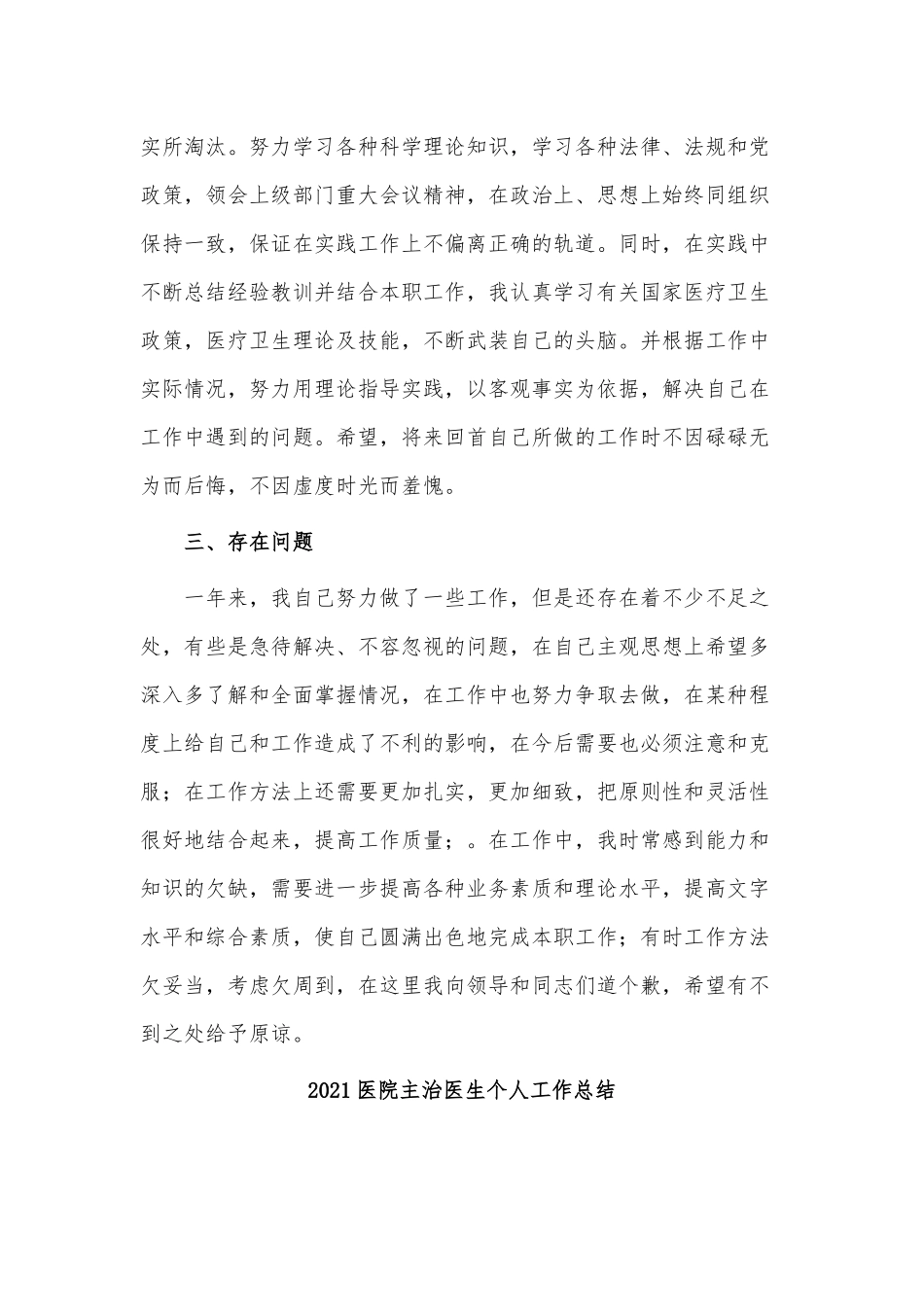 4篇2021医院主治医生个人工作总结供借鉴.docx_第3页