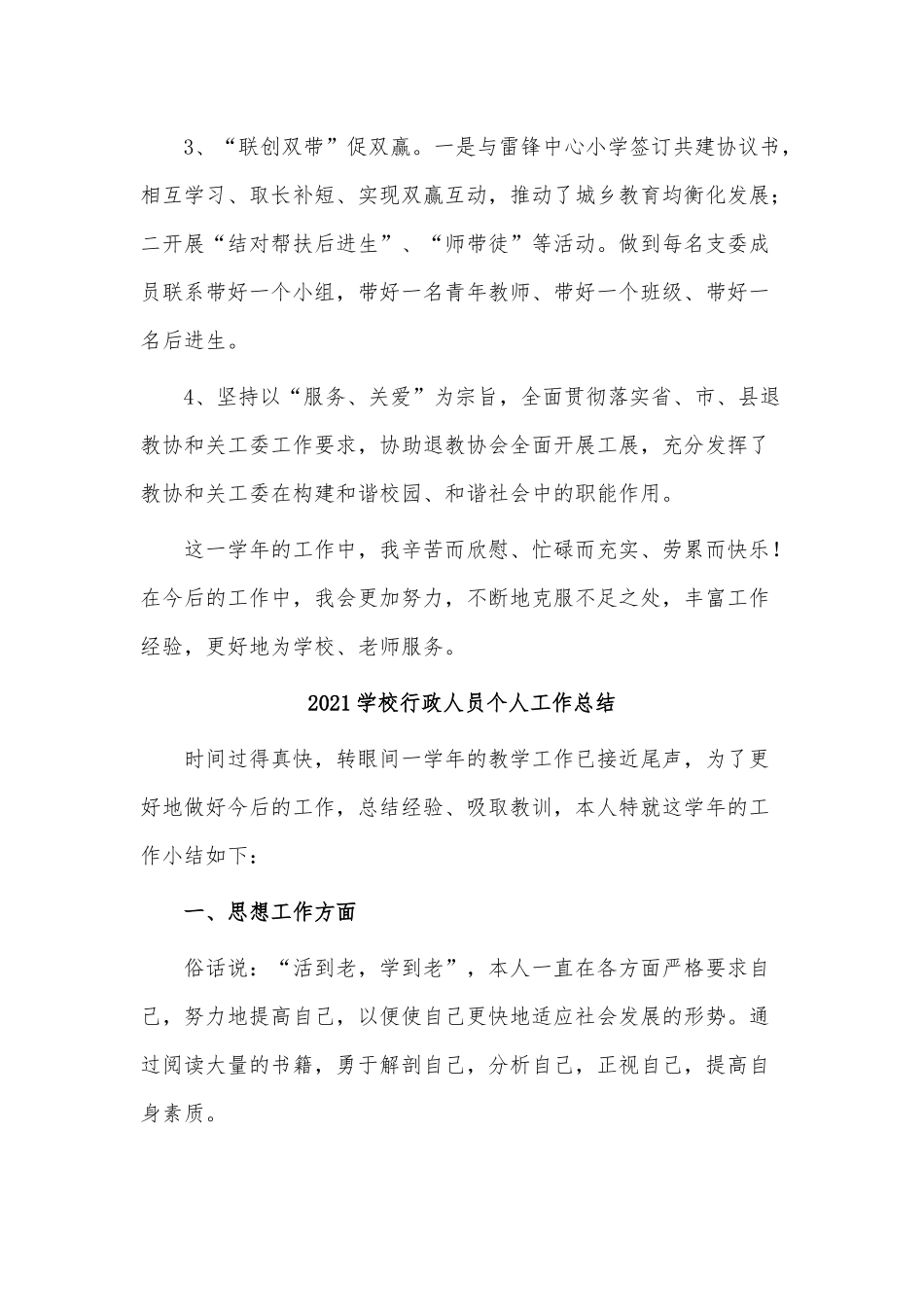 4篇2021学校行政人员个人工作总结供借鉴.docx_第2页