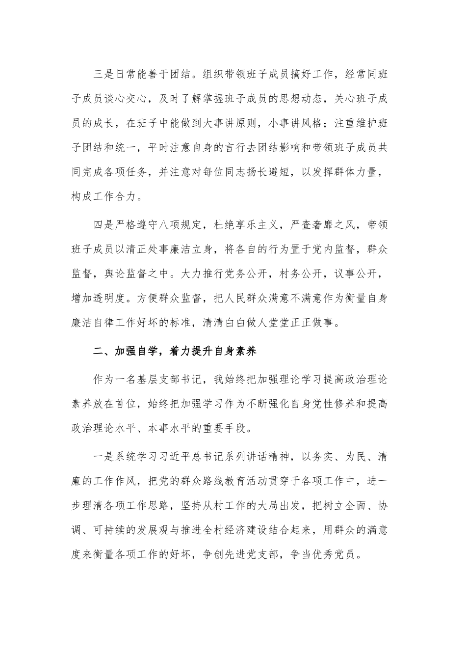 4篇2021党支部工作述职报告供借鉴.docx_第2页