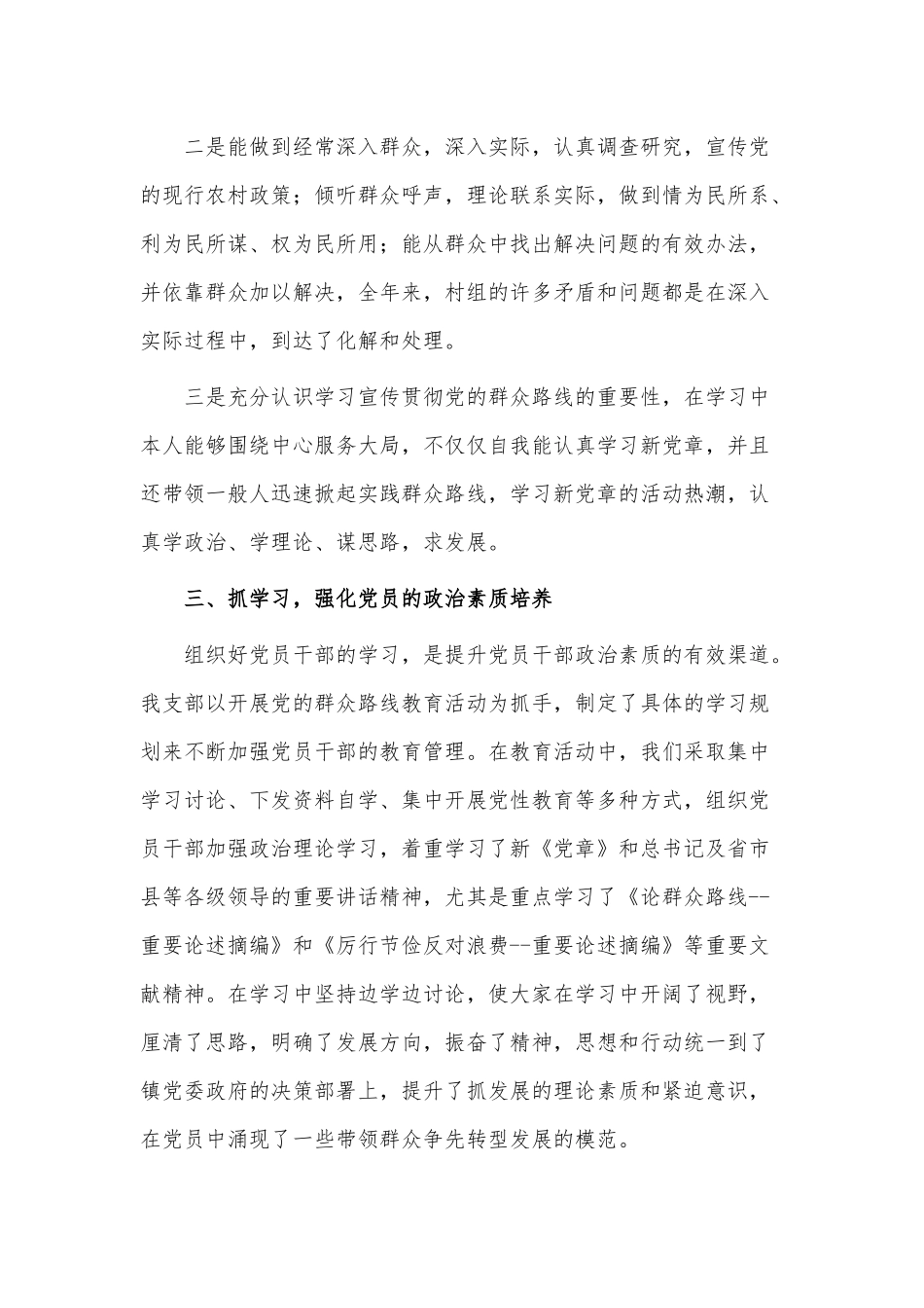 4篇2021党支部工作述职报告供借鉴.docx_第3页