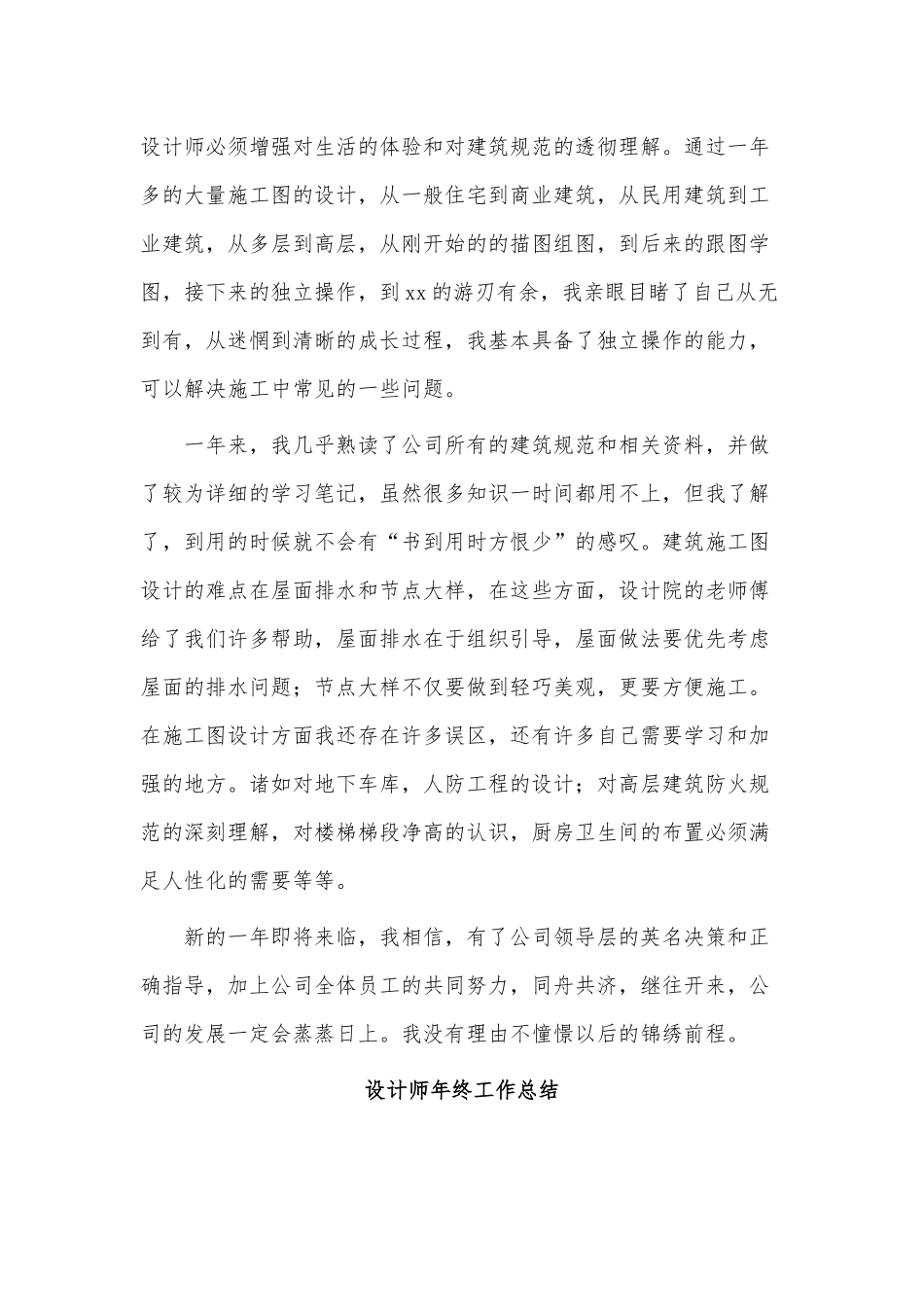 4篇设计师年终工作总结供借鉴.docx_第3页