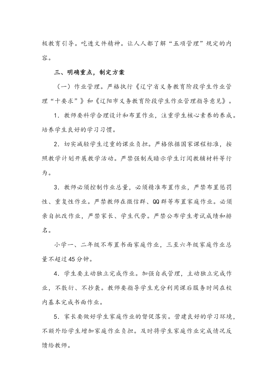 2021年加强中小学学生作业、手机、睡眠、读物、体质管理工作实施方案文稿.docx_第2页