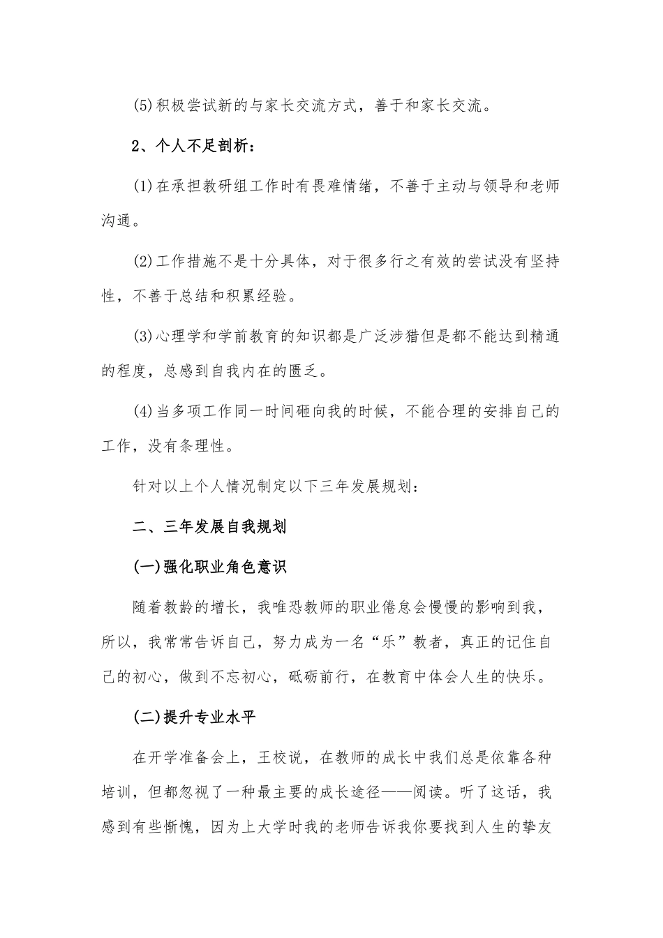 4篇幼儿园教师三年规划2021至2023供借鉴.docx_第2页