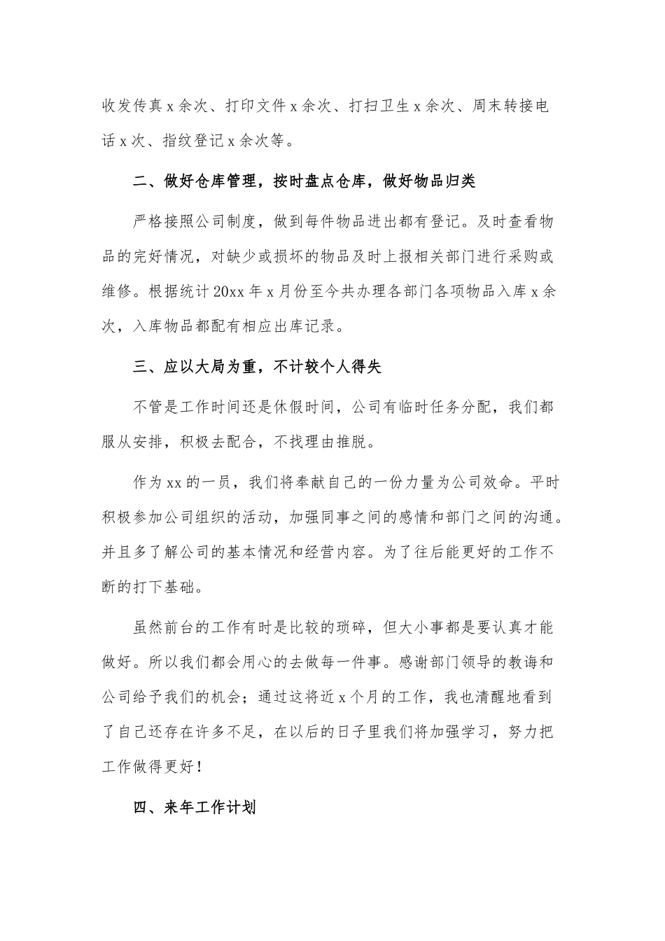 4篇公司前台员工工作总结供借鉴.docx_第2页