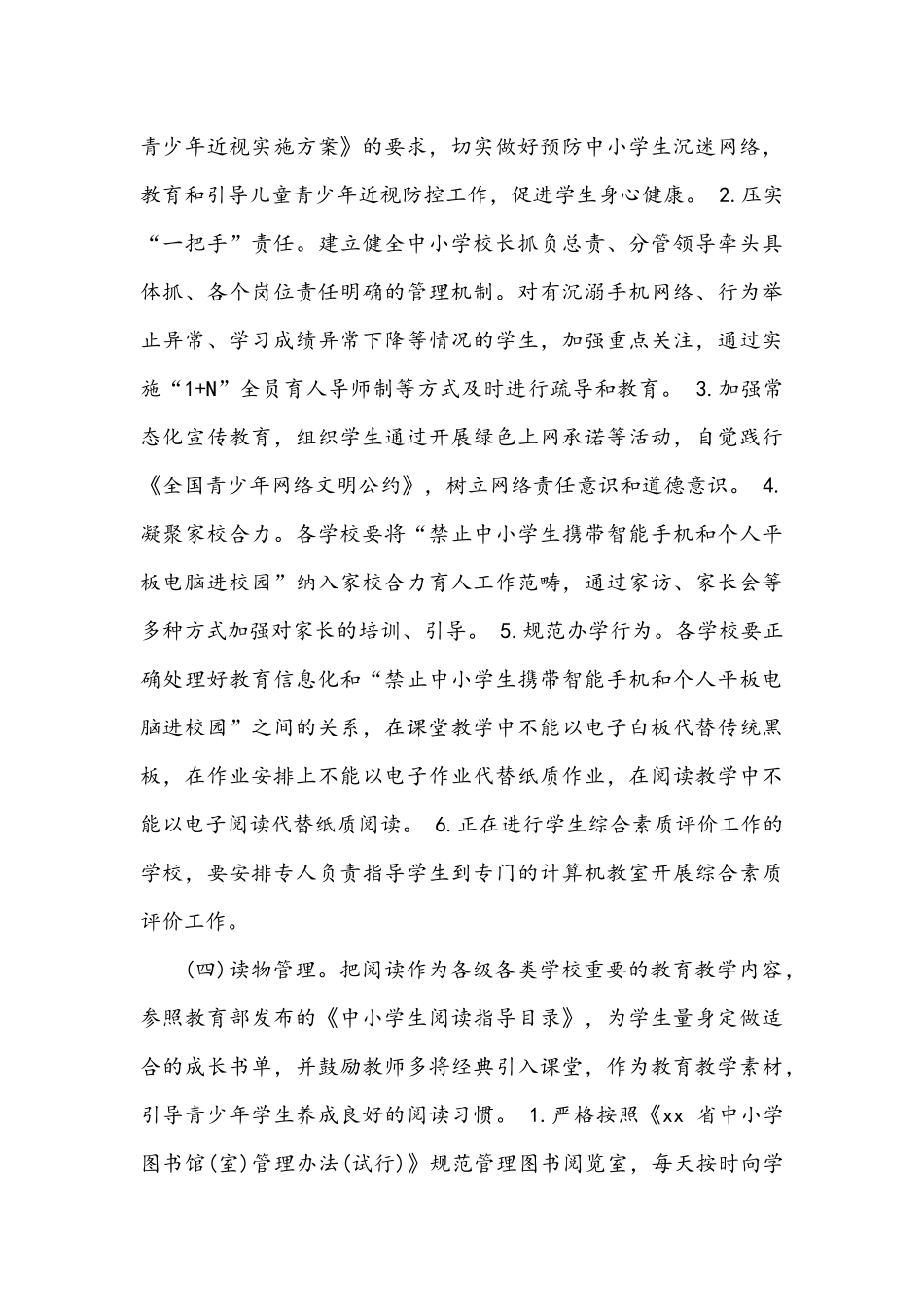 2021年学校关于加强“五项管理”工作实施方案+手机管理实施办法管理制度及告家长书.docx_第3页