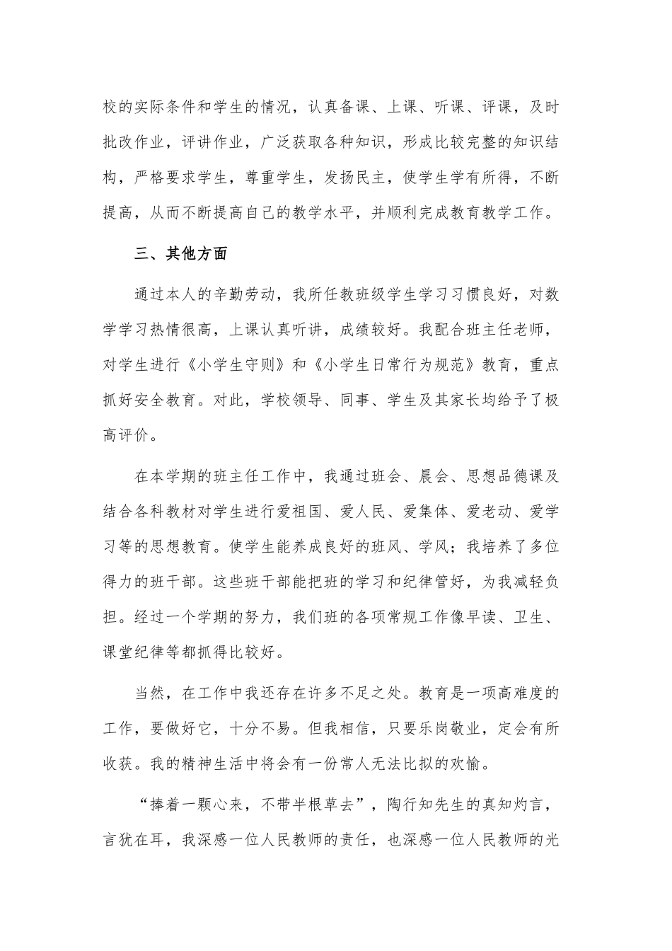 5篇班主任年度述职报告供借鉴.docx_第2页