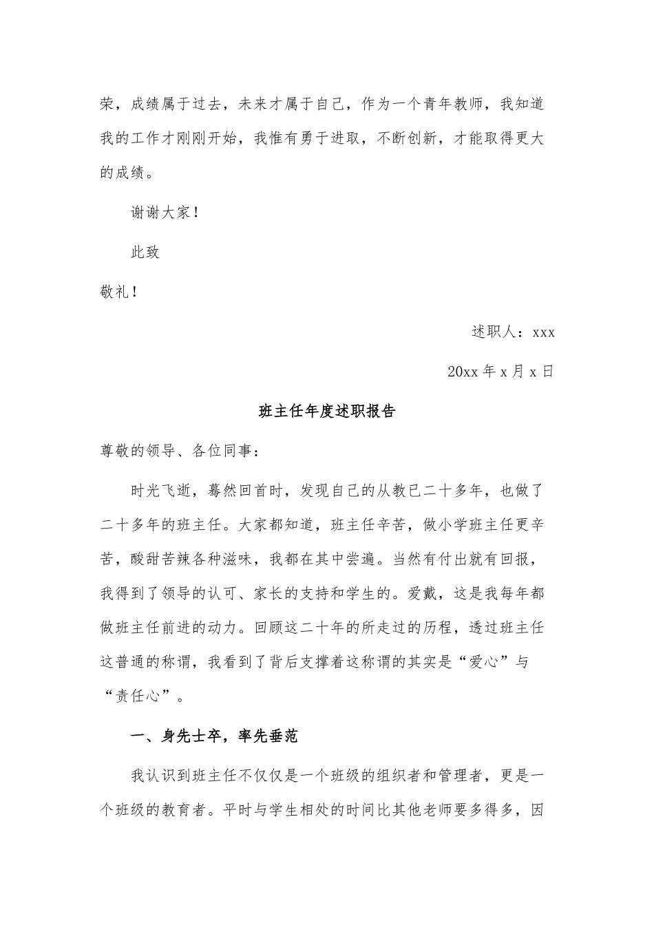 5篇班主任年度述职报告供借鉴.docx_第3页