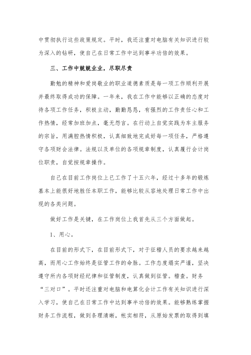 5篇2021财务工作述职报告供借鉴.docx_第2页