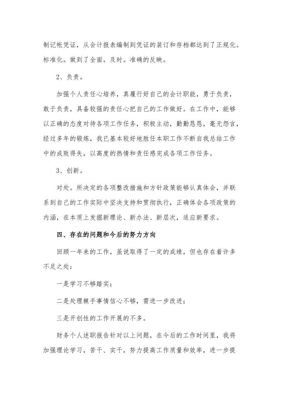 5篇2021财务工作述职报告供借鉴.docx_第3页