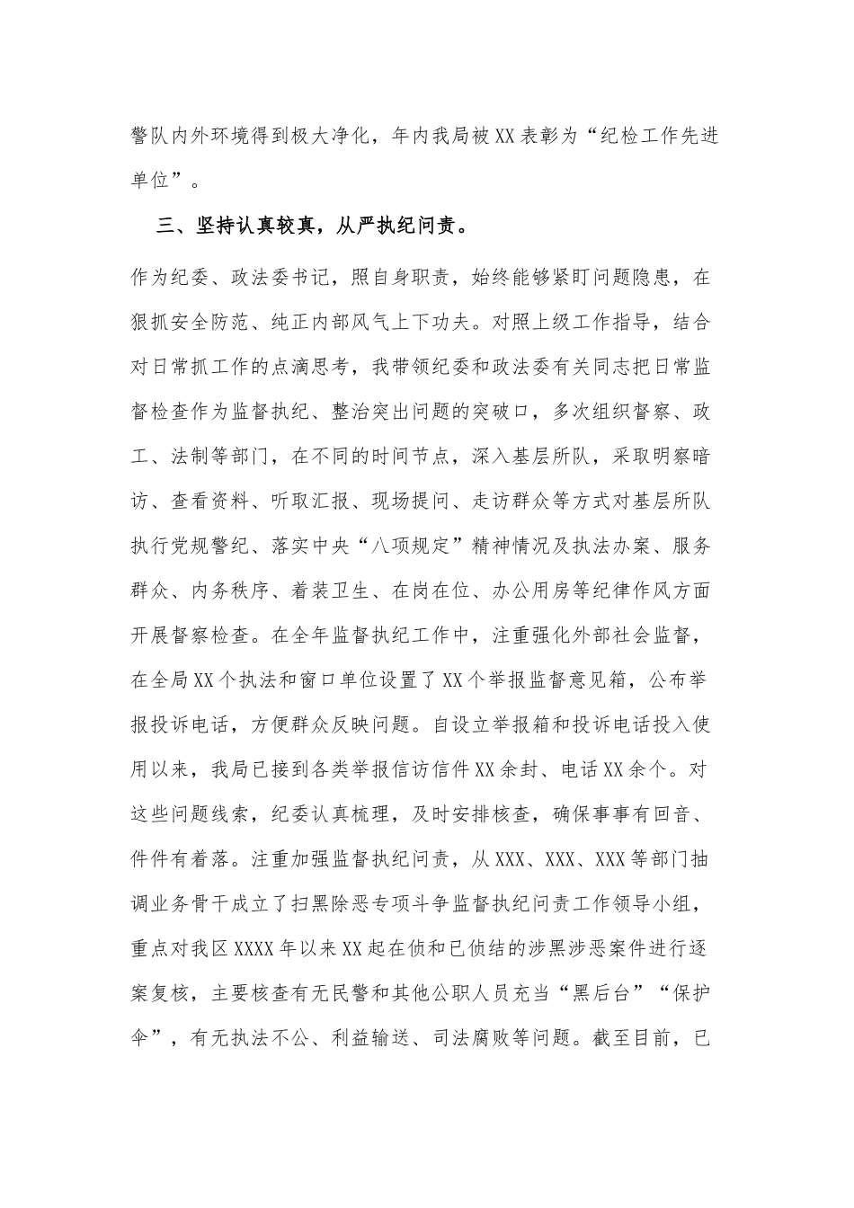 纪委书记述职报告供借鉴.docx_第3页