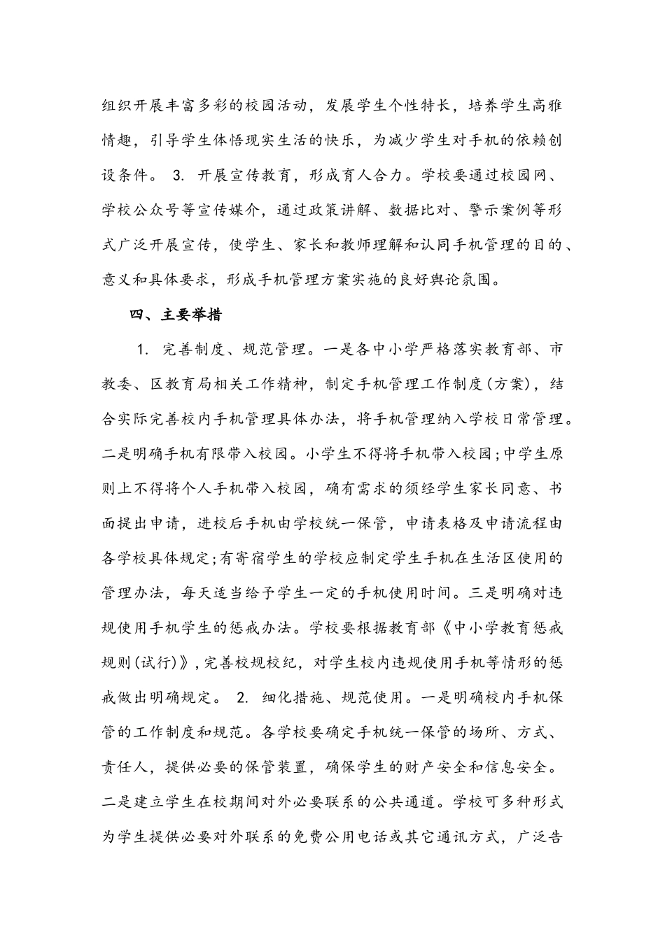 2021年加强中小学生手机管理工作方案稿+告家长书范本.docx_第2页