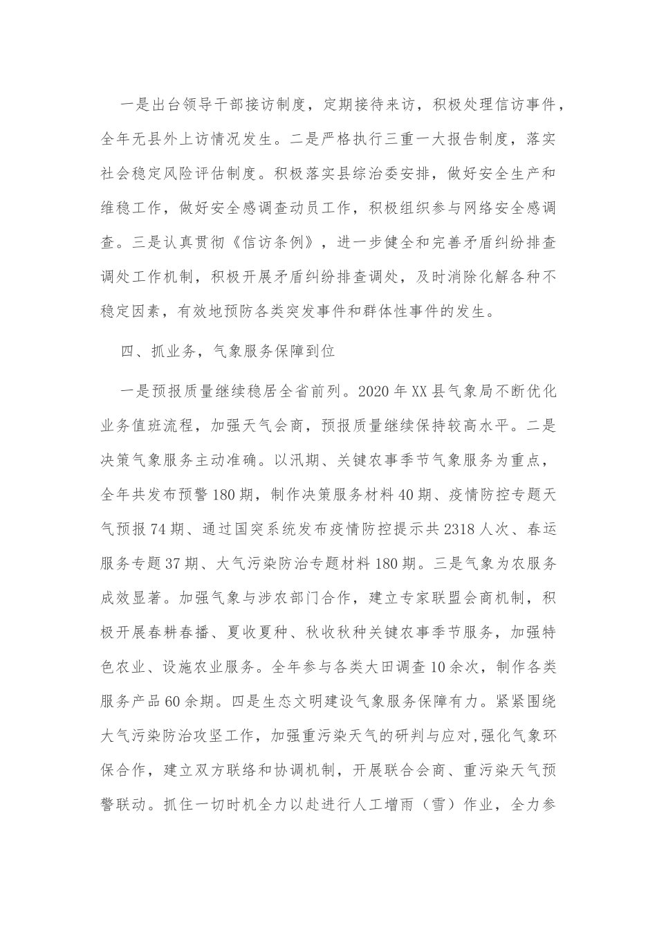 综治和平安创建工作述职报告供借鉴.docx_第3页