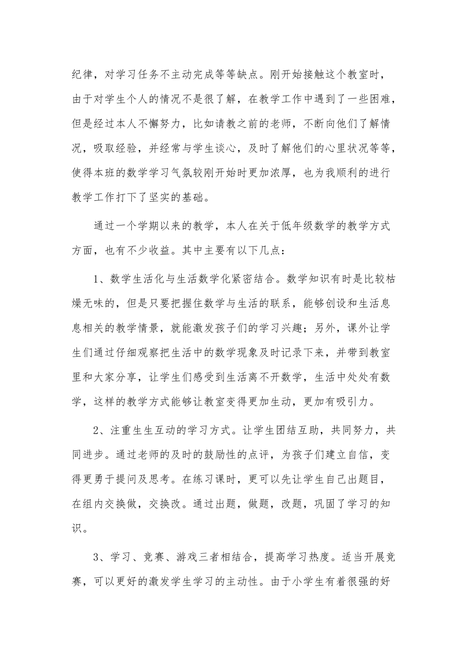 5篇教师个人述职报告供借鉴.docx_第2页