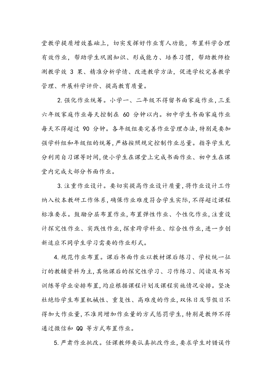 2021年学校关于加强“五项管理”工作的实施方案+手机管理实施办法管理制度+告家长书.docx_第2页