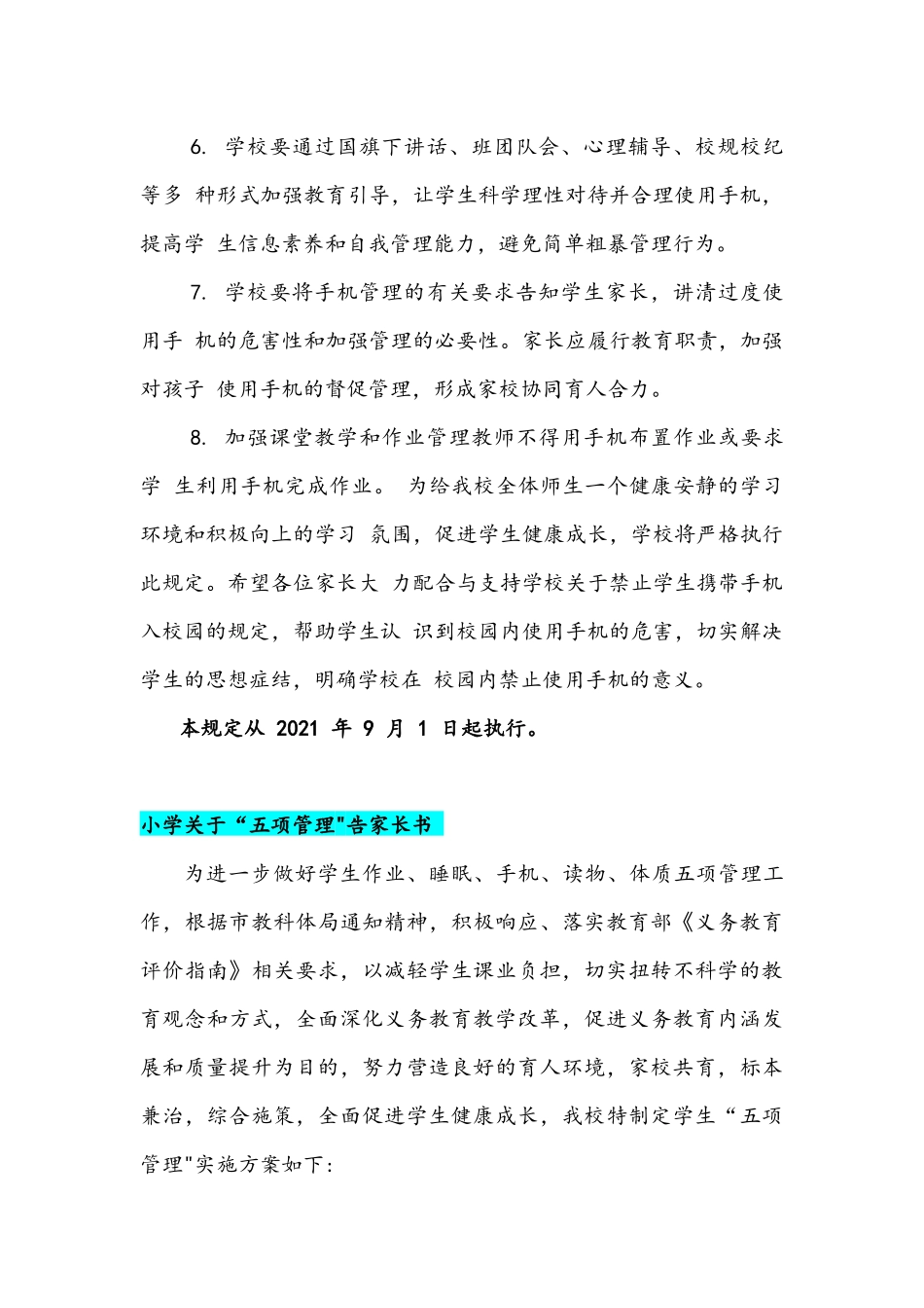 2021年中小学生手机管理实施办法手机管理制度+告家长书文本.docx_第2页