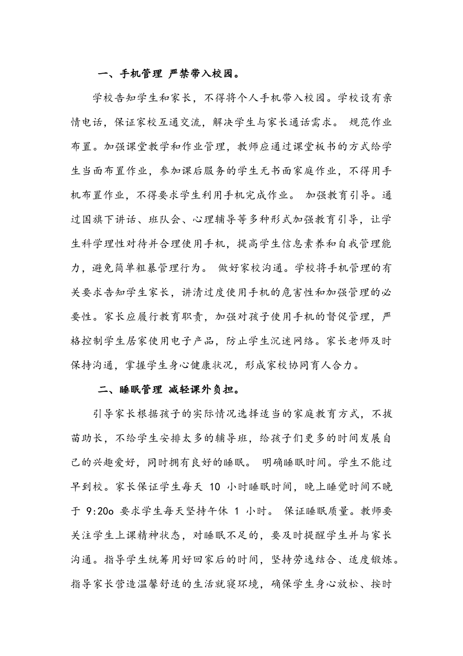 2021年中小学生手机管理实施办法手机管理制度+告家长书文本.docx_第3页