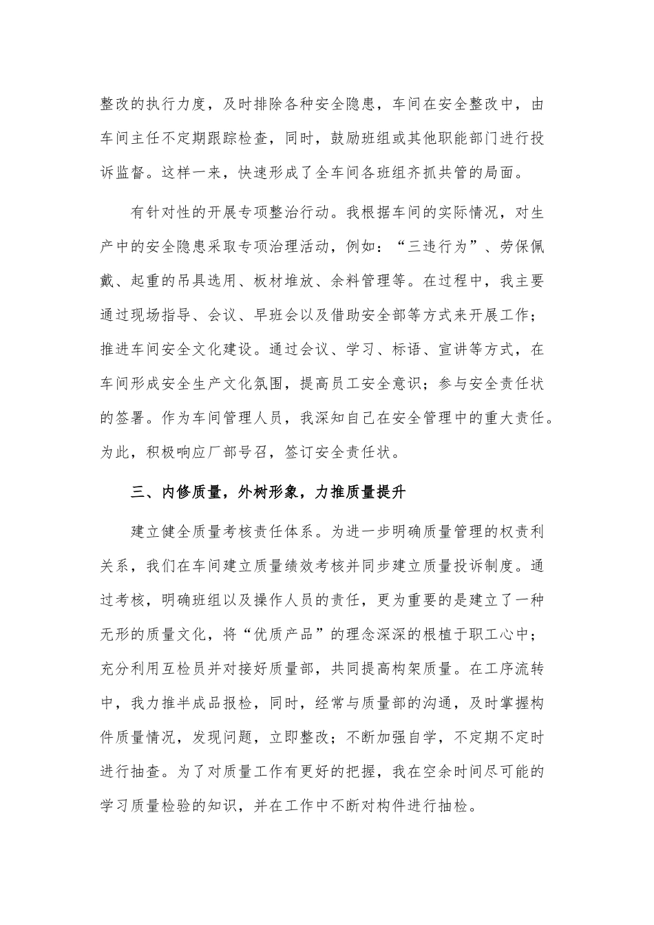 5篇非常实用的个人述职报告供借鉴.docx_第2页
