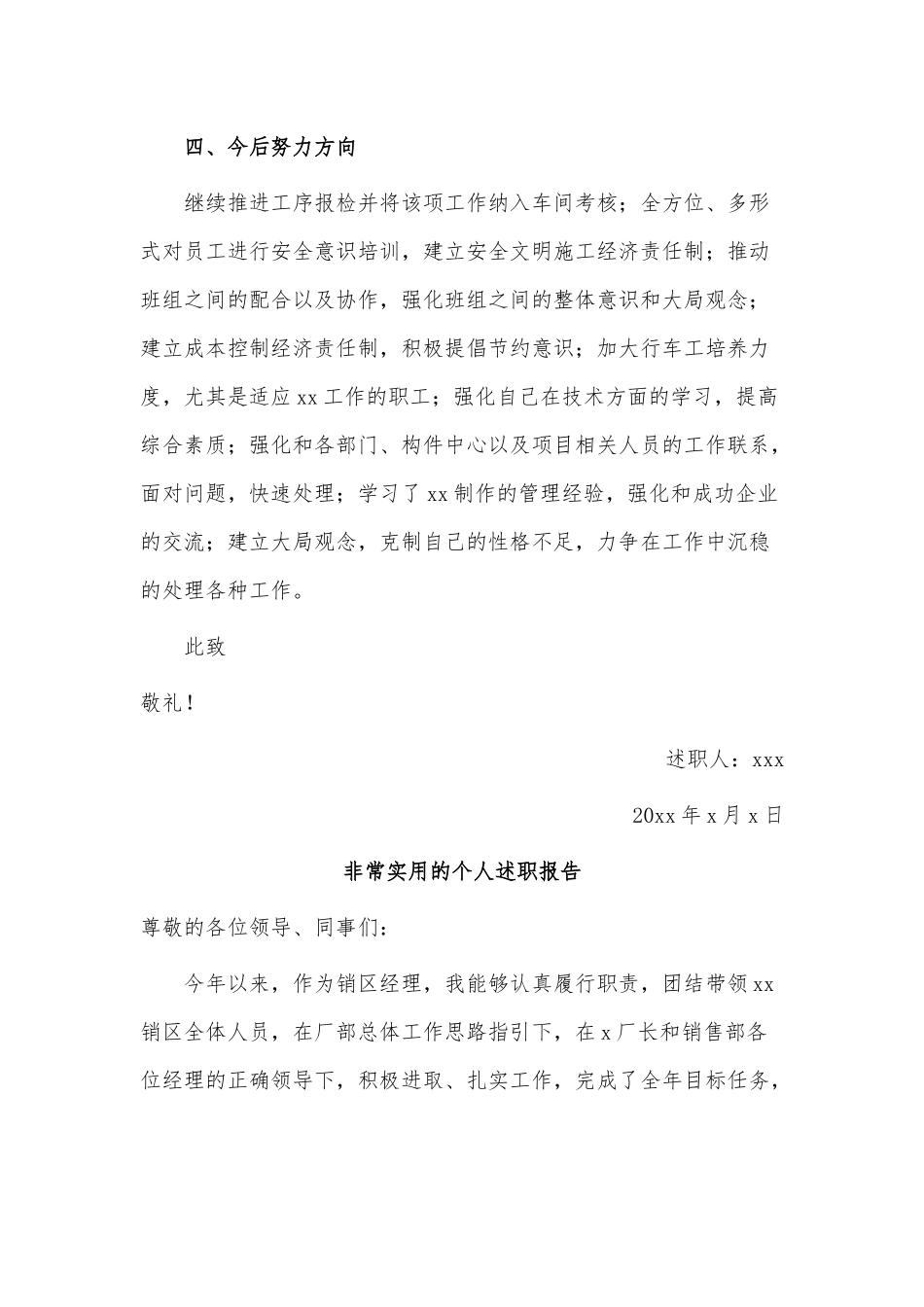 5篇非常实用的个人述职报告供借鉴.docx_第3页