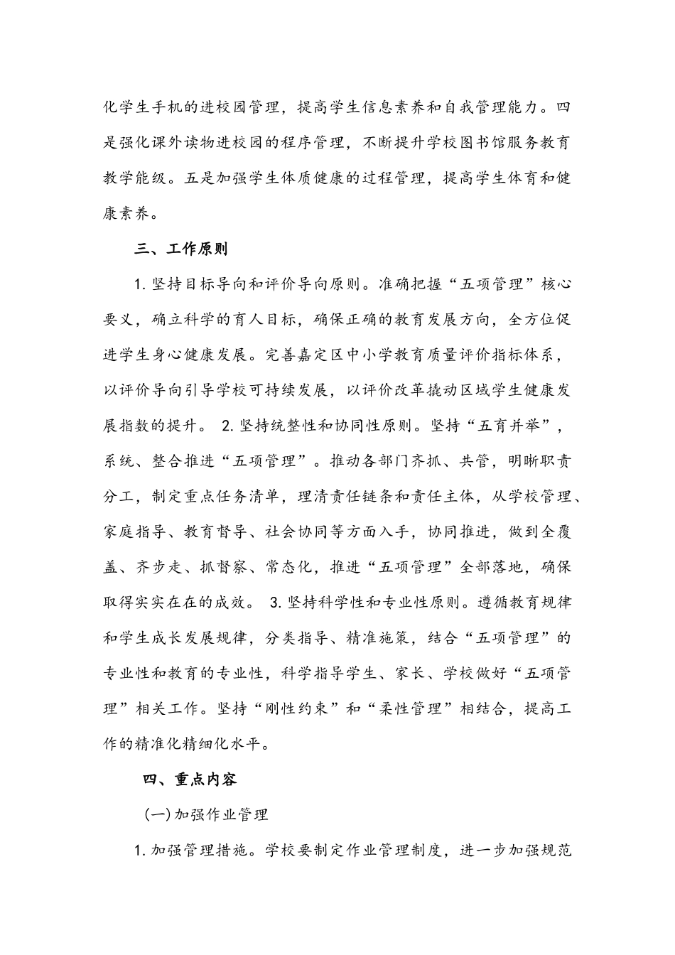 2021年落实“五项管理”工作实施方案与手机管理实施办法管理制度及告家长书.docx_第2页