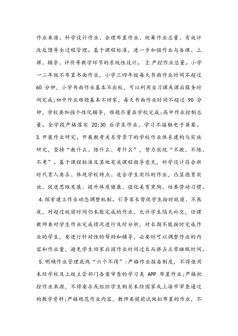 2021年落实“五项管理”工作实施方案与手机管理实施办法管理制度及告家长书.docx_第3页
