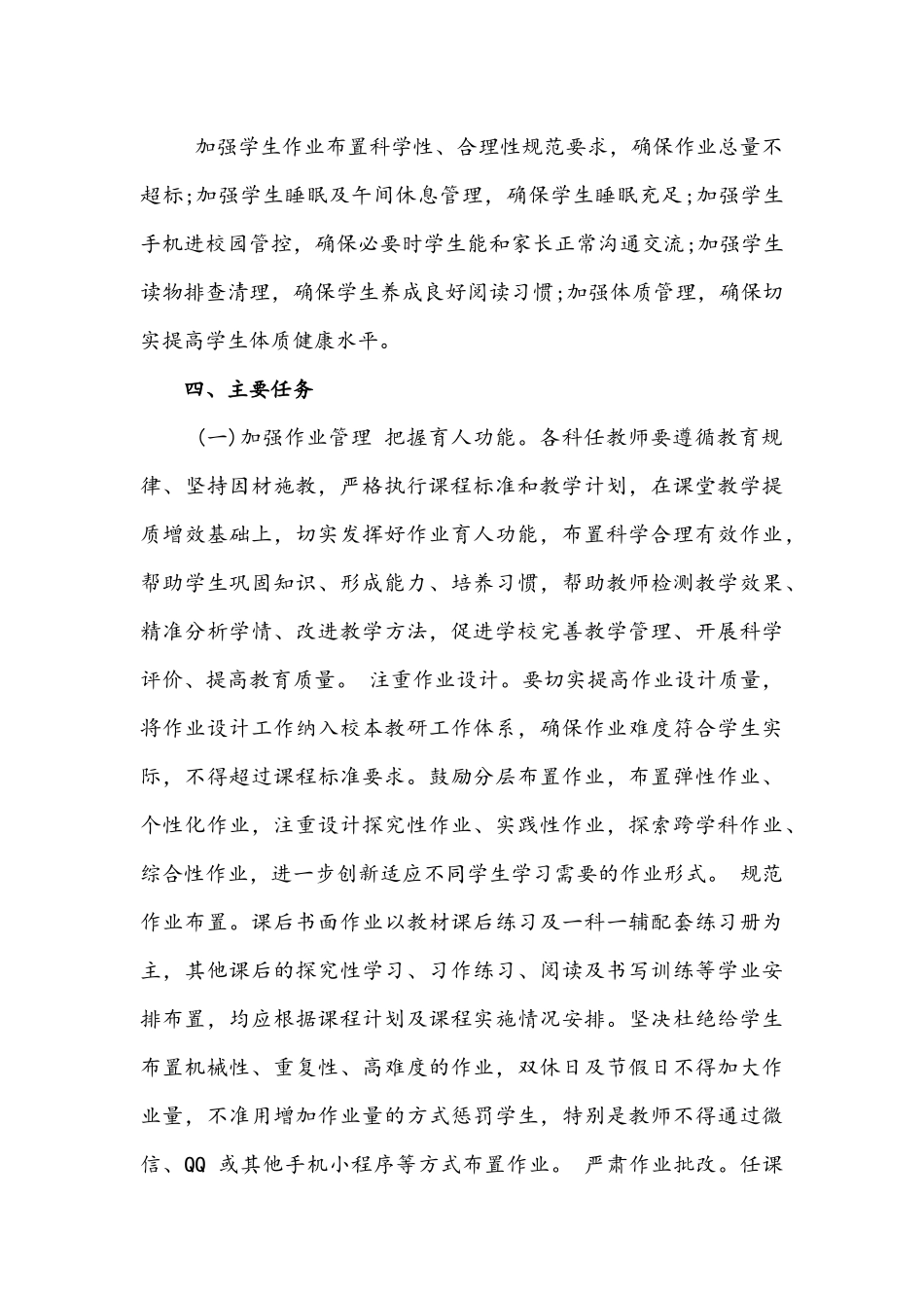 2021年中学落实“五项管理”工作实施方案+手机管理实施办法管理制度+告家长书文本.docx_第2页