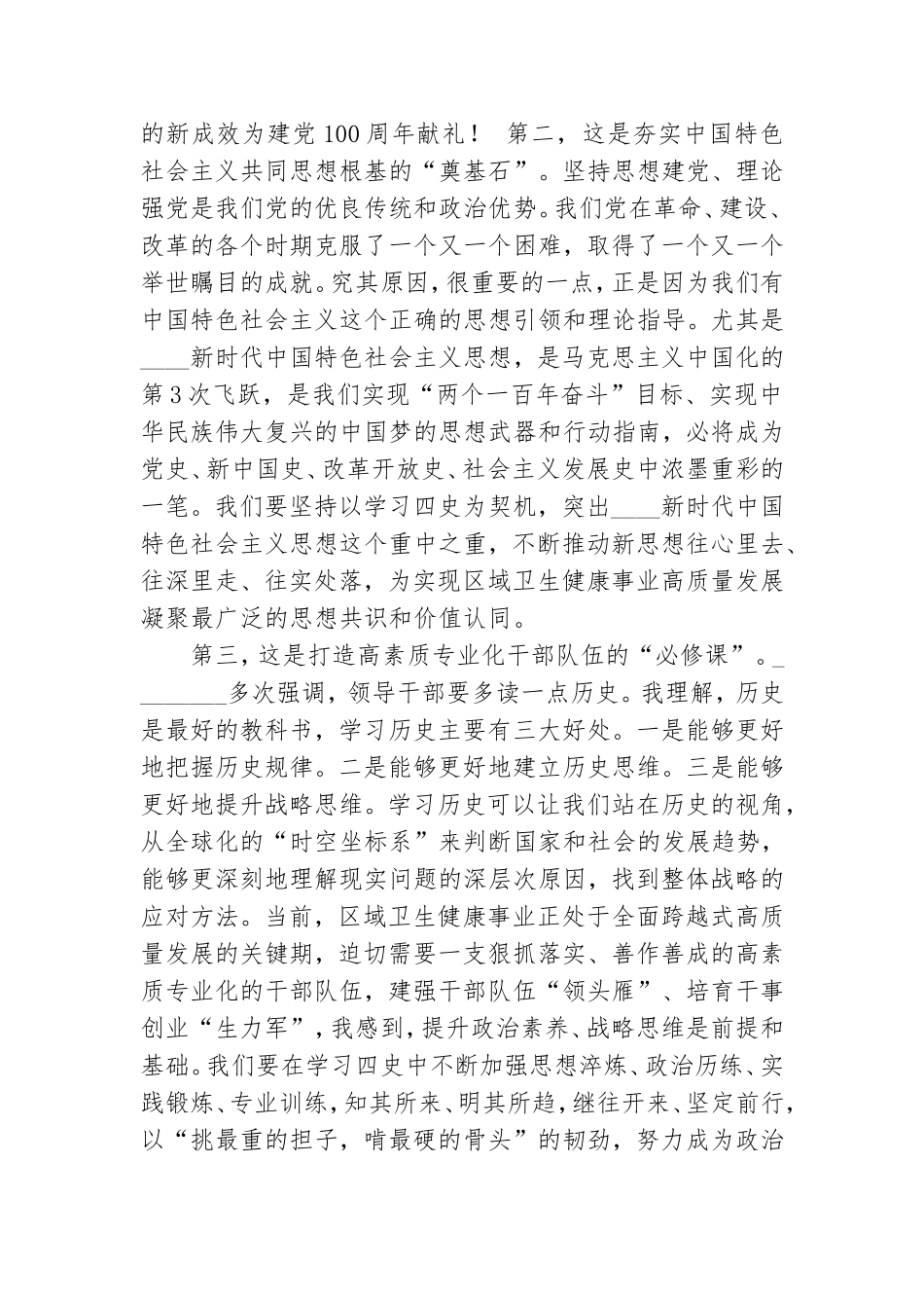 在2021年传达学习全党党史学习教育动员大会精神会议上讲话.doc_第2页