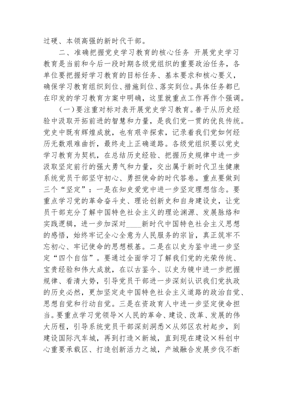 在2021年传达学习全党党史学习教育动员大会精神会议上讲话.doc_第3页