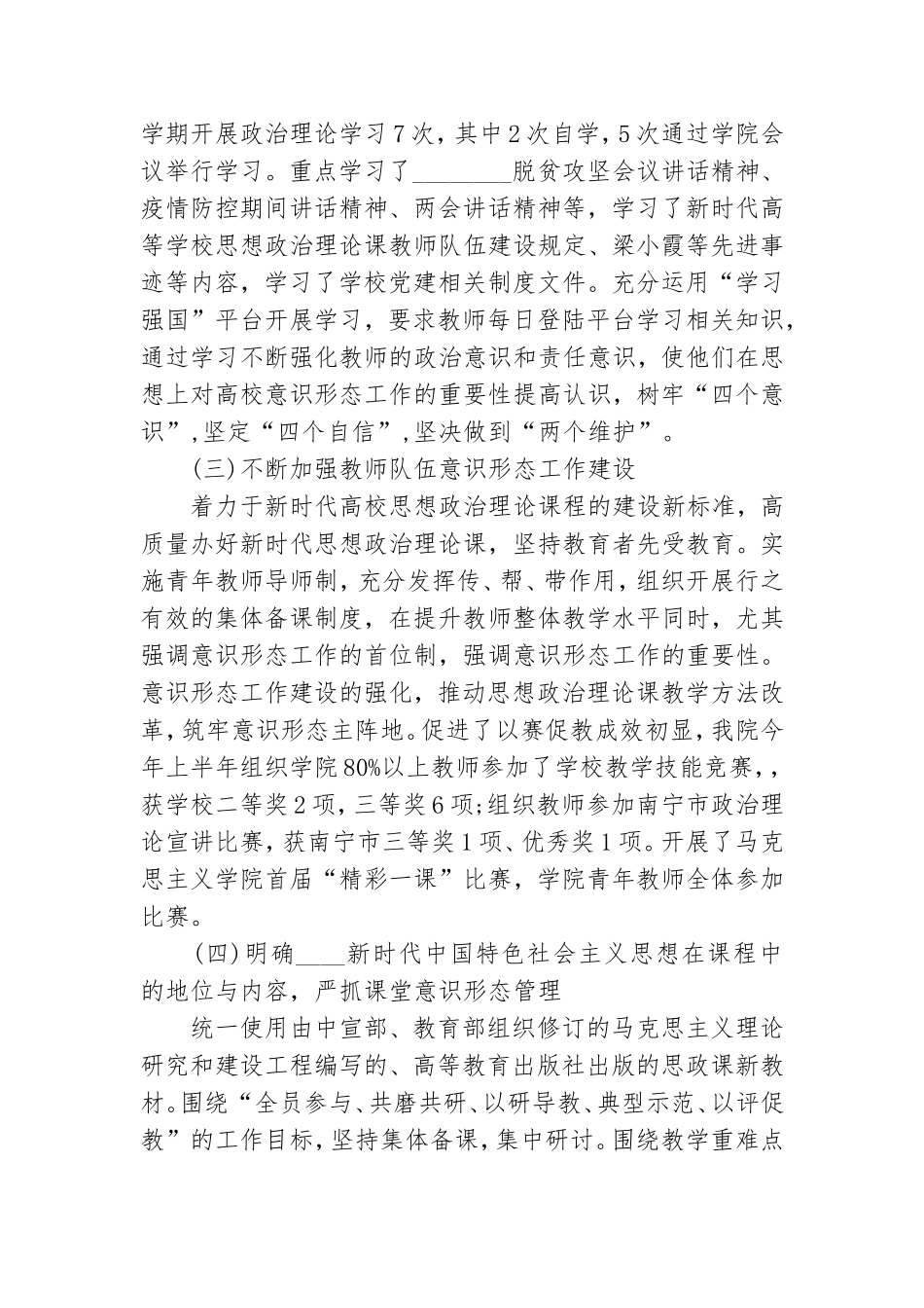 党支部半年工作情况自查2021年.doc_第2页