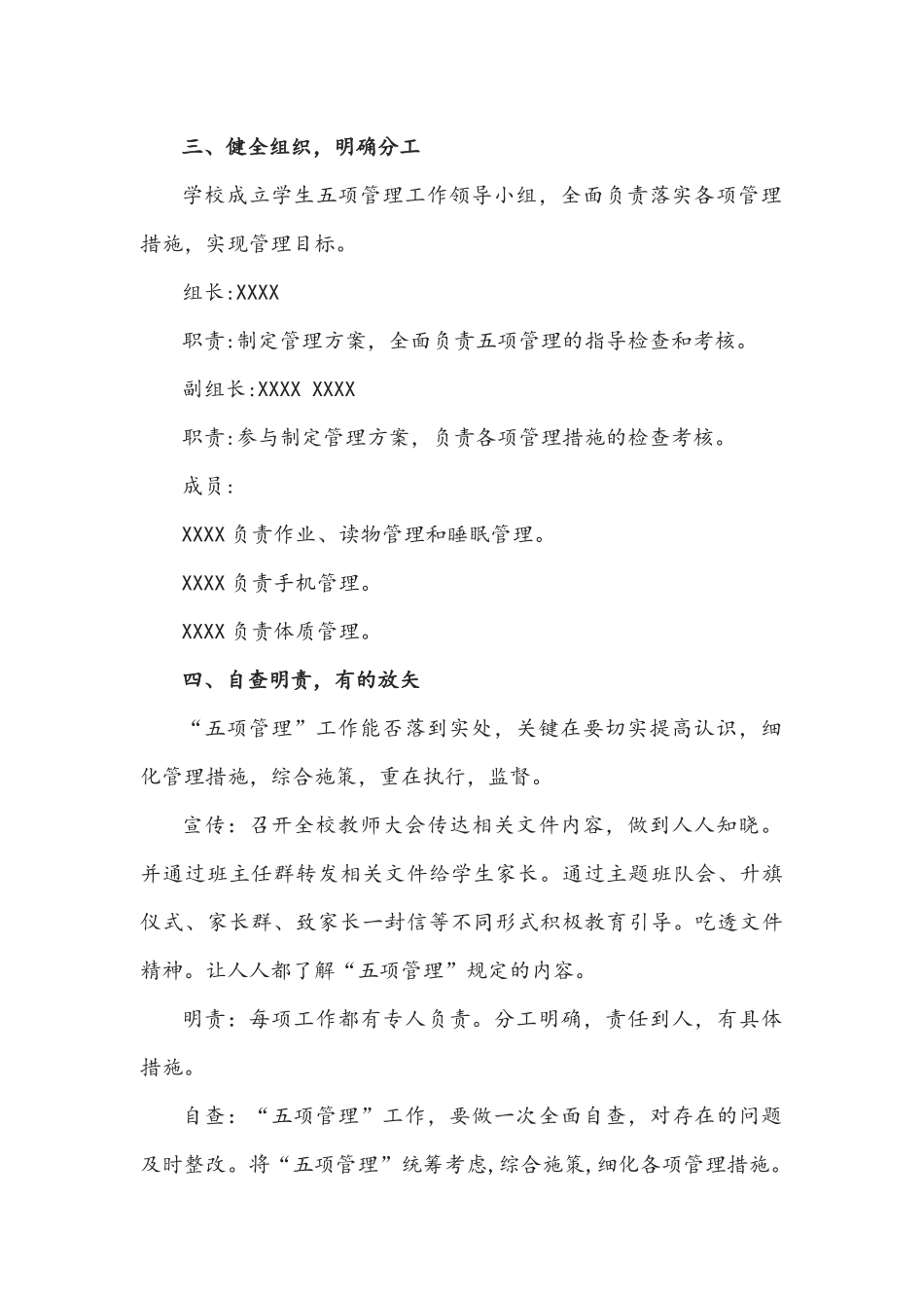 2021年中小学全面贯彻落实五项管理工作实施方案详细版.docx_第2页