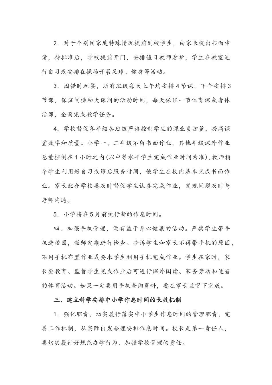2021年进一步加强小学生作业、睡眠、手机管理工作的实施方案文稿.docx_第2页