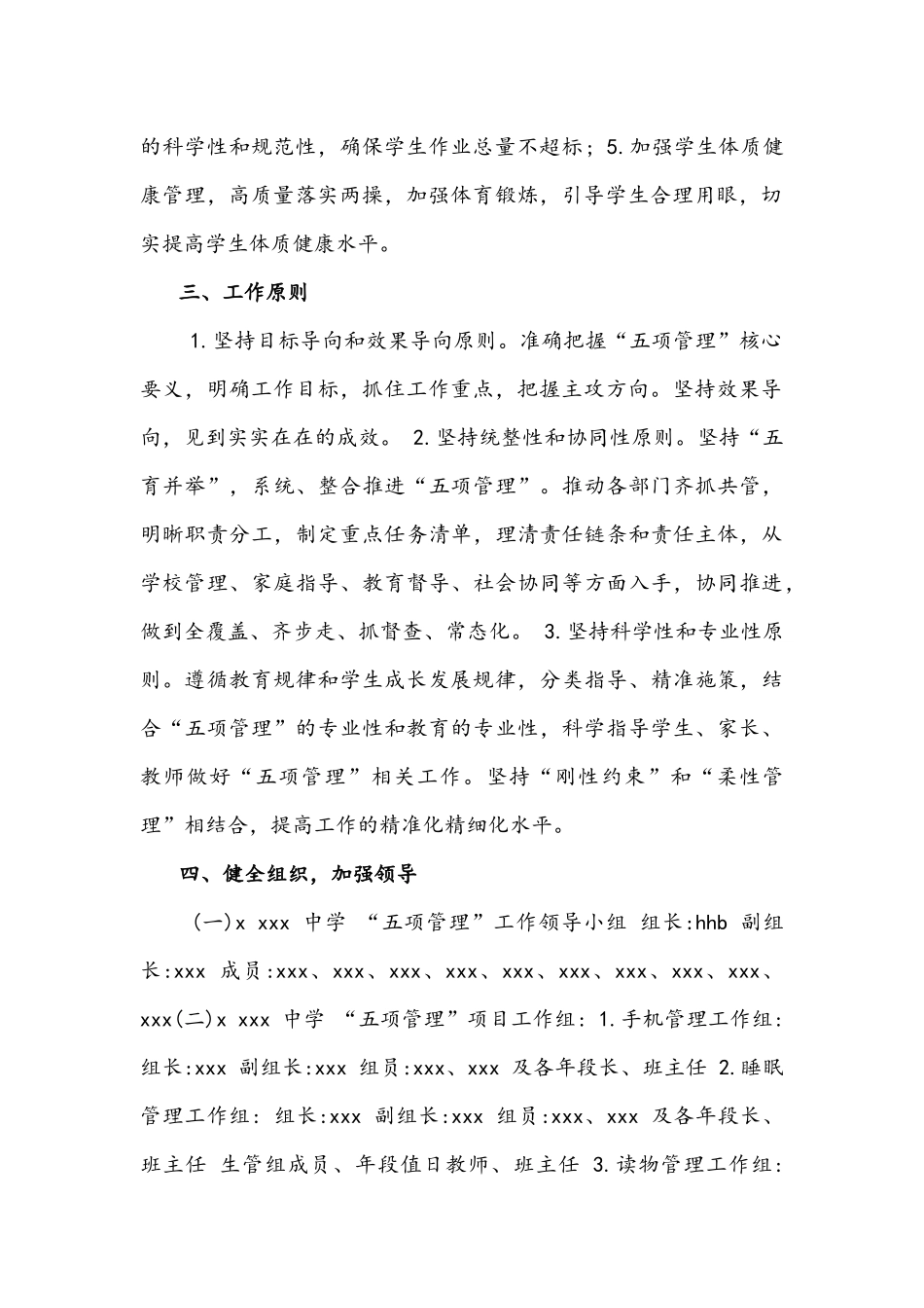 2021年中学落实“五项管理”工作实施方案+告家长书范本.docx_第2页